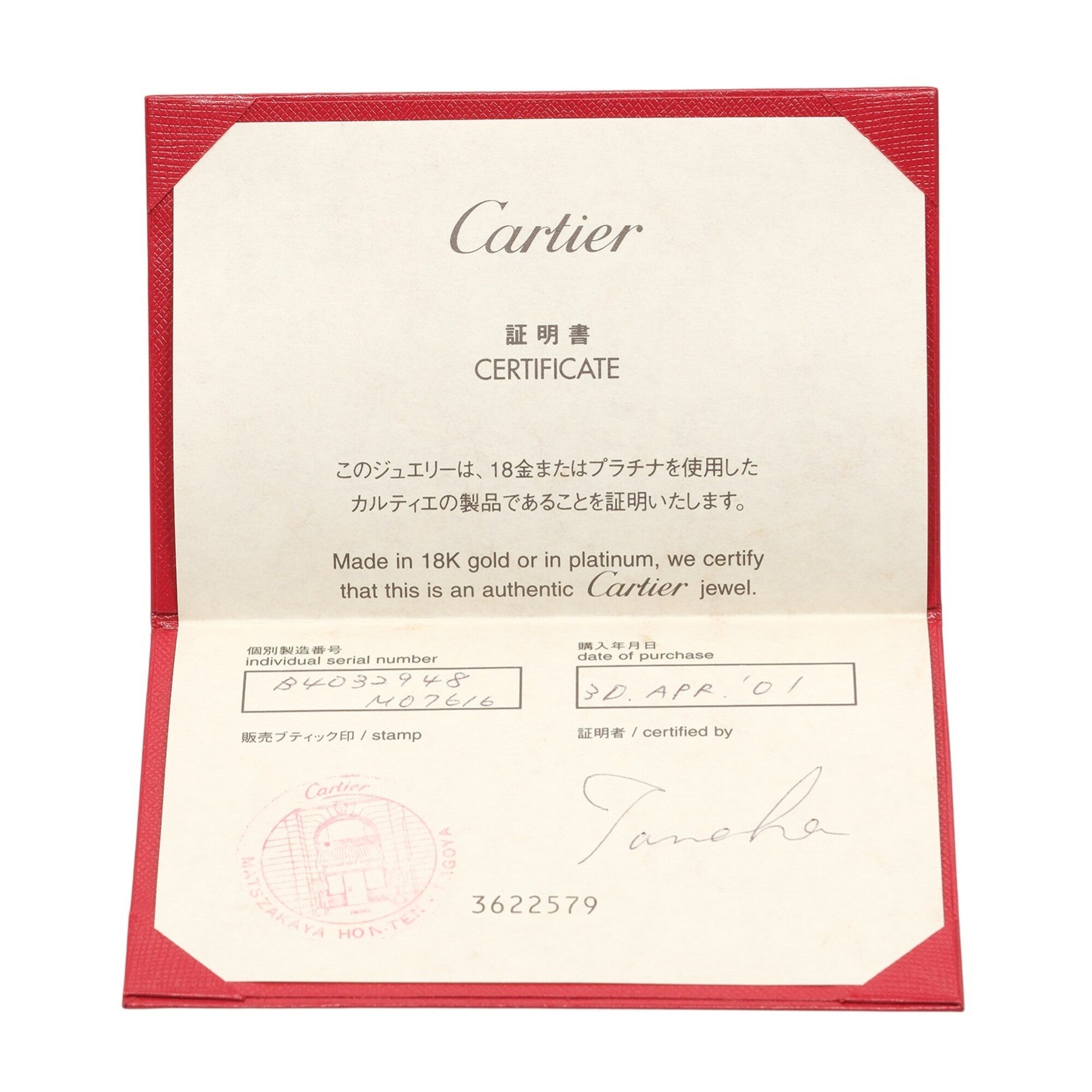 Cartier White Gold (18K) Band Ring (Pre-Owned)